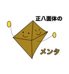 数学立体スタンプ（個別スタンプ：6）