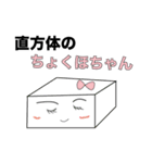 数学立体スタンプ（個別スタンプ：8）