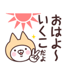 【いくこ】の名前ねこ（個別スタンプ：1）