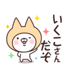 【いくこ】の名前ねこ（個別スタンプ：5）