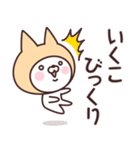 【いくこ】の名前ねこ（個別スタンプ：32）