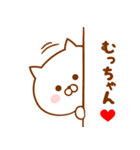 ♥愛しのむっちゃん♥に送るスタンプ（個別スタンプ：1）