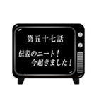 《第三章》アニメタイトル風～ニート編～（個別スタンプ：9）