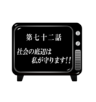 《第三章》アニメタイトル風～ニート編～（個別スタンプ：24）