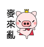 Prince Pig（個別スタンプ：1）