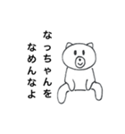 なっちゃんがよく使うスタンプ（個別スタンプ：4）