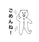 なっちゃんがよく使うスタンプ（個別スタンプ：5）