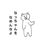 なっちゃんがよく使うスタンプ（個別スタンプ：6）