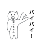 なっちゃんがよく使うスタンプ（個別スタンプ：7）