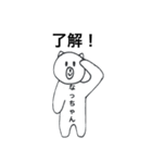 なっちゃんがよく使うスタンプ（個別スタンプ：29）