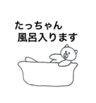 たっちゃんが使うスタンプ（個別スタンプ：2）