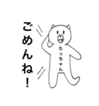 たっちゃんが使うスタンプ（個別スタンプ：5）