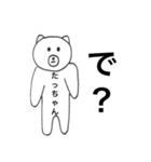 たっちゃんが使うスタンプ（個別スタンプ：10）
