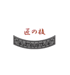 古瓦からひとこと（個別スタンプ：24）