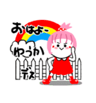 ゆうかさんが使うスタンプ（個別スタンプ：1）