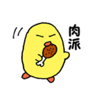 雑なひよこちゃん（個別スタンプ：4）