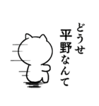 平野さんのステッカー（個別スタンプ：30）