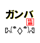 超★佐藤の顔文字風デカ顔とメッセージ（個別スタンプ：11）