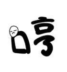 Chinese Words Art 2（個別スタンプ：14）