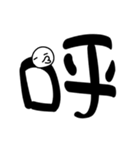 Chinese Words Art 2（個別スタンプ：16）