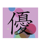 明朝体一字で伝える事（個別スタンプ：8）