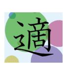 明朝体一字で伝える事（個別スタンプ：17）