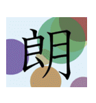 明朝体一字で伝える事（個別スタンプ：26）