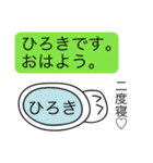 前衛的な「ひろき」のスタンプ（個別スタンプ：2）