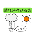 前衛的な「ひろき」のスタンプ（個別スタンプ：5）