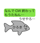 前衛的な「ひろき」のスタンプ（個別スタンプ：32）