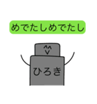 前衛的な「ひろき」のスタンプ（個別スタンプ：40）