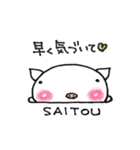 斉藤さん家のブタさん（個別スタンプ：1）
