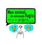 SOSにほんご ② ポルトガル語（個別スタンプ：13）