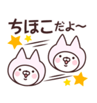 【ちほこ】の名前ねこ（個別スタンプ：6）