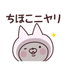 【ちほこ】の名前ねこ（個別スタンプ：18）