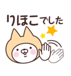 【りほこ】の名前ねこ（個別スタンプ：8）