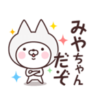 【みや】の名前ねこ（個別スタンプ：5）