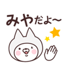 【みや】の名前ねこ（個別スタンプ：6）