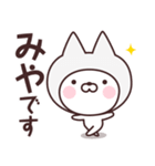 【みや】の名前ねこ（個別スタンプ：7）