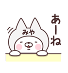 【みや】の名前ねこ（個別スタンプ：34）