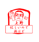 上野ですが！（個別スタンプ：12）