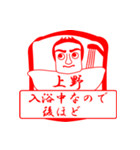 上野ですが！（個別スタンプ：15）