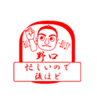 野口ですが！（個別スタンプ：12）