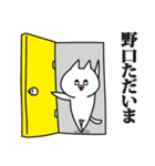 野口さん専用の名前スタンプ！（個別スタンプ：16）