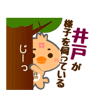 「井戸」さん専用スタンプ（個別スタンプ：17）