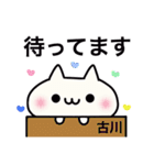 古川さんの名前スタンプ（個別スタンプ：31）