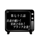 《第四章》アニメタイトル風～社畜編～（個別スタンプ：4）