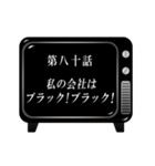 《第四章》アニメタイトル風～社畜編～（個別スタンプ：8）