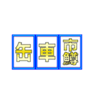 高速回転！ 当て字Ver. 2（個別スタンプ：2）