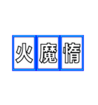 高速回転！ 当て字Ver. 2（個別スタンプ：6）